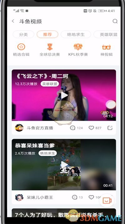 《斗魚(yú)》收藏視頻方法