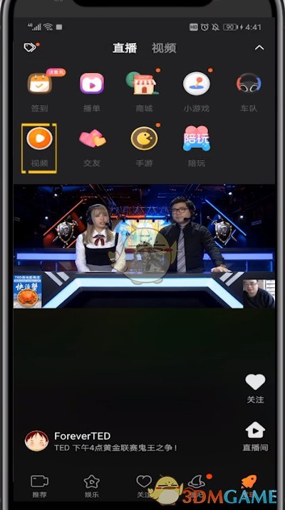 《斗魚(yú)》收藏視頻方法