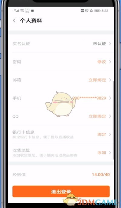 退出登錄操作