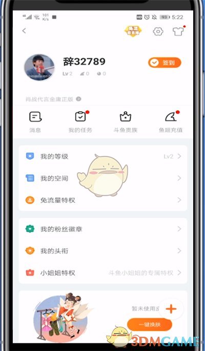 斗魚賬號切換操作