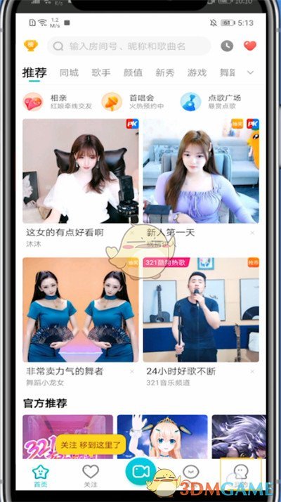 《酷狗直播》頭像更換步驟