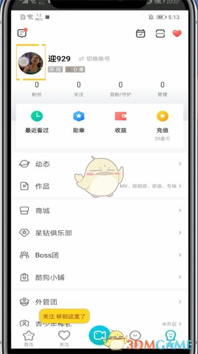《酷狗直播》頭像更換步驟