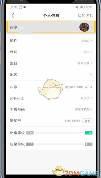 《酷狗直播》頭像更換步驟