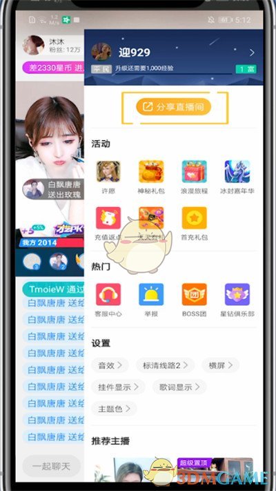 酷狗直播分享直播間教程