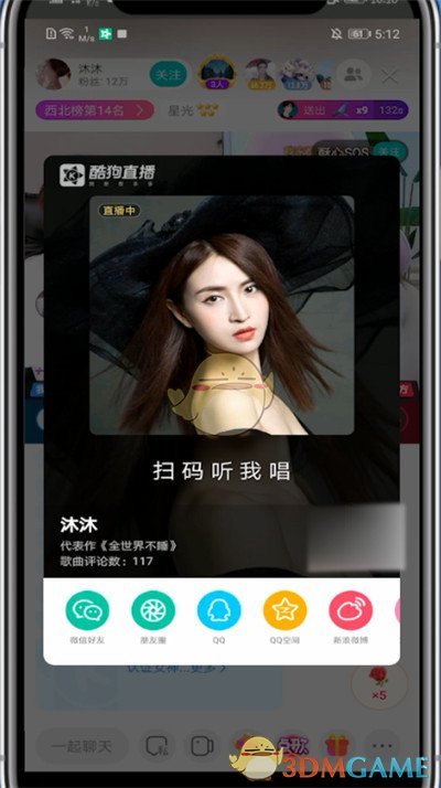 酷狗直播分享直播間教程