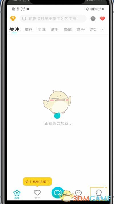 《酷狗直播》改名方法介紹