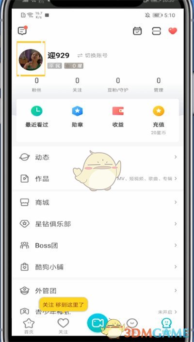 《酷狗直播》改名方法介紹