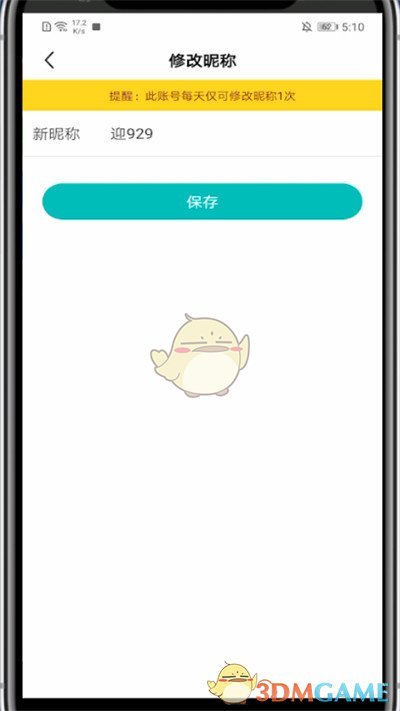 《酷狗直播》改名方法介紹