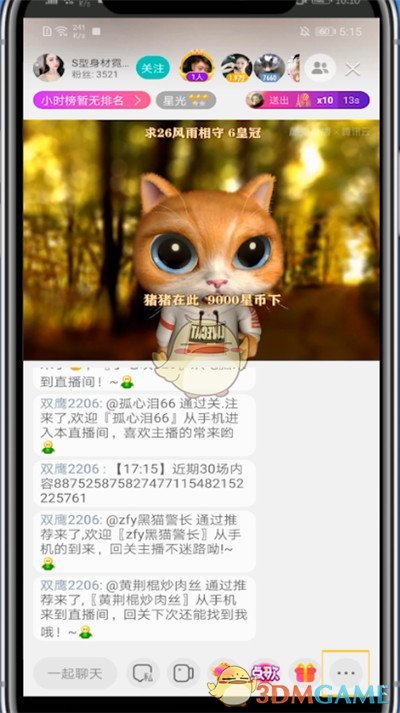 《酷狗直播》橫屏設(shè)置方法