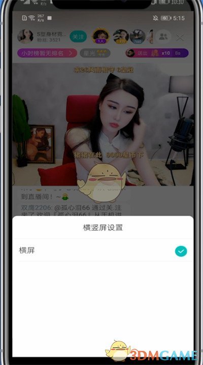 《酷狗直播》橫屏設(shè)置方法