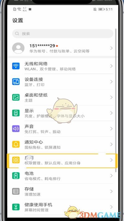 《酷狗直播》位置信息關(guān)閉方法