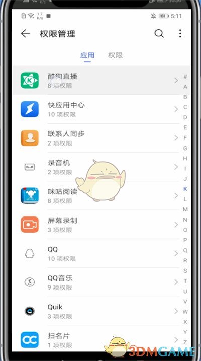 《酷狗直播》位置信息關(guān)閉方法