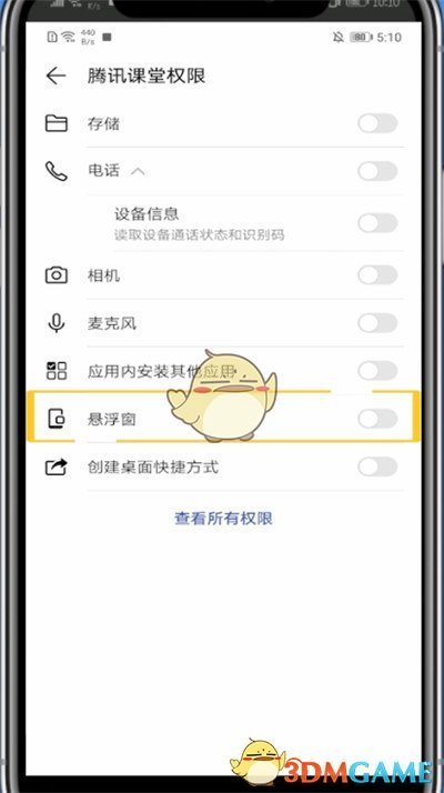 騰訊課堂小窗口播放設(shè)置步驟
