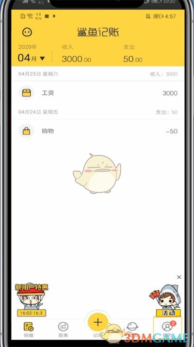《鯊魚記賬》添加銀行卡方法