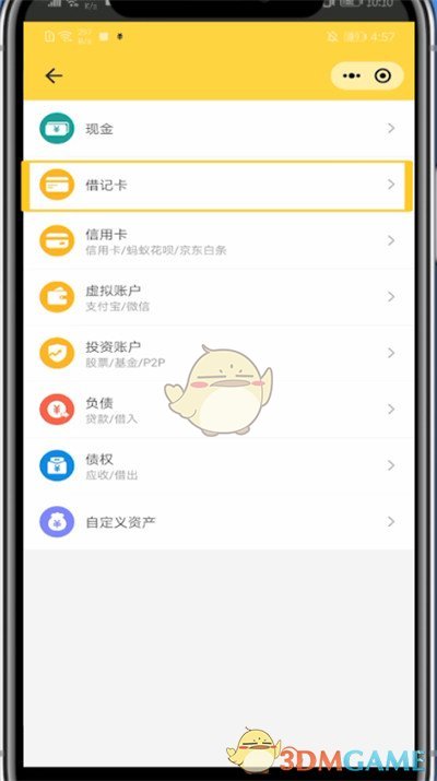 《鯊魚記賬》添加銀行卡方法