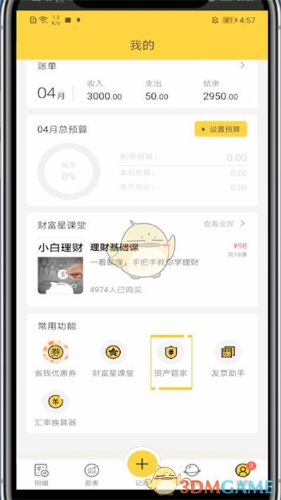 《鯊魚記賬》添加銀行卡方法