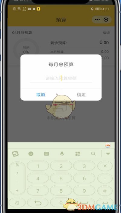 《鯊魚記賬》預(yù)算設(shè)置方法