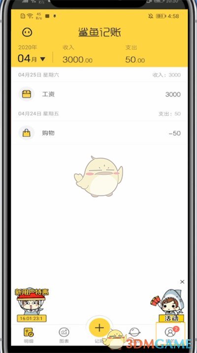 《鯊魚記賬》刪除提醒方法