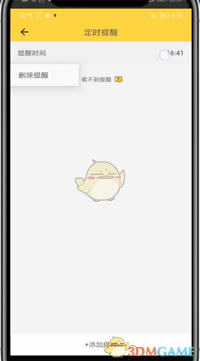 《鯊魚記賬》刪除提醒方法