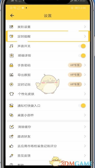 《鯊魚記賬》刪除提醒方法