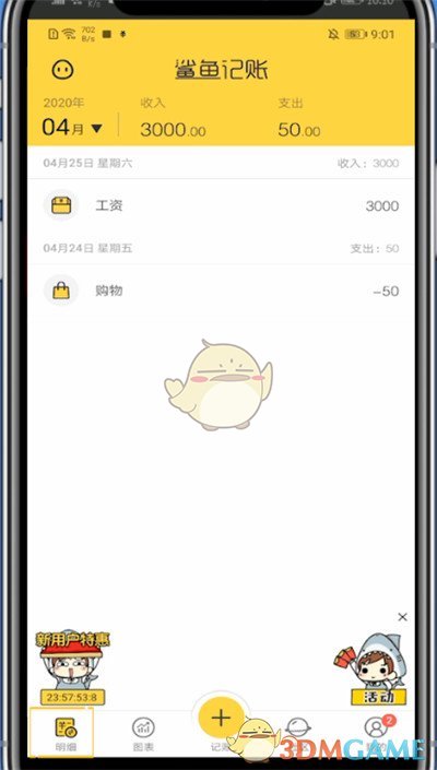 《鯊魚記賬》查詢上月記賬明細(xì)方法
