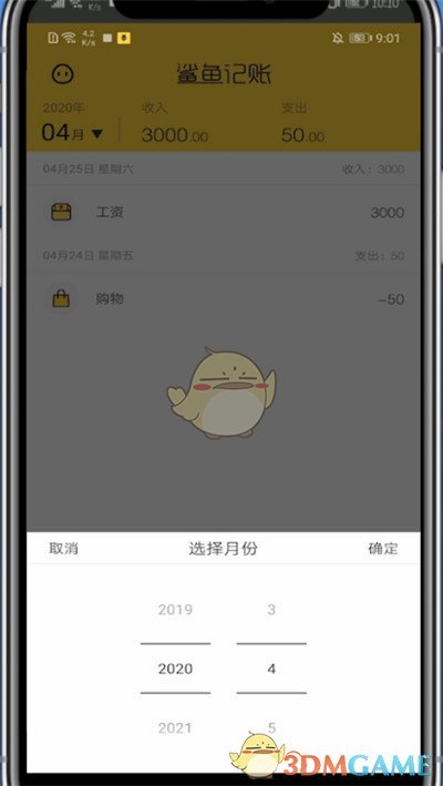 《鯊魚記賬》查詢上月記賬明細(xì)方法