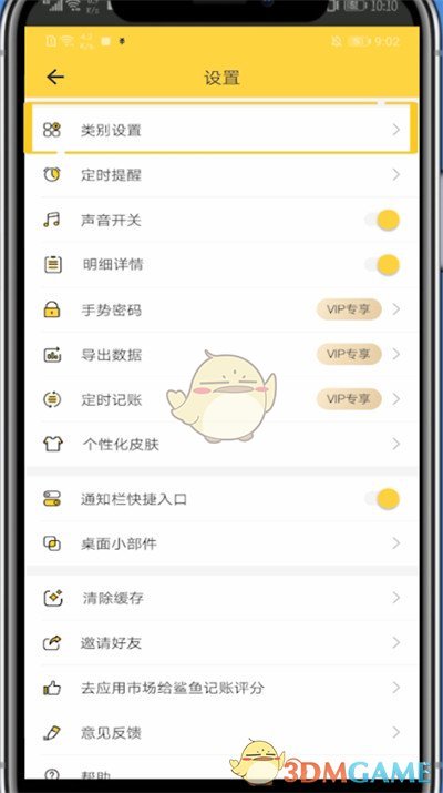 《鯊魚記賬》修改類別名稱步驟