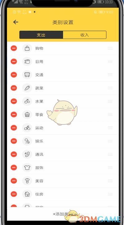 《鯊魚記賬》修改類別名稱步驟