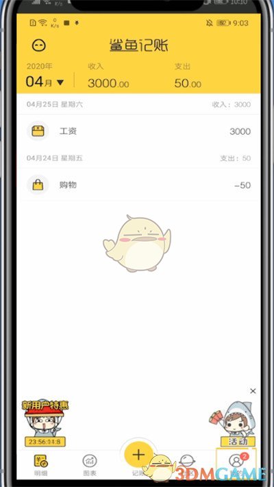 《鯊魚記賬》關閉聲音設置方法