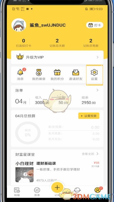 《鯊魚記賬》關閉聲音設置方法