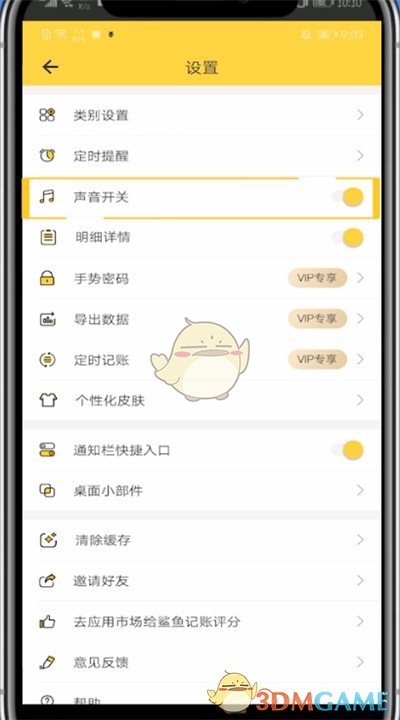 《鯊魚記賬》關閉聲音設置方法