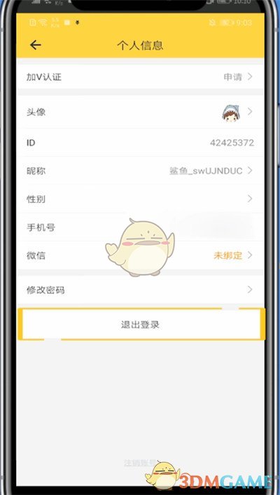 《鯊魚記賬》退出登錄方法