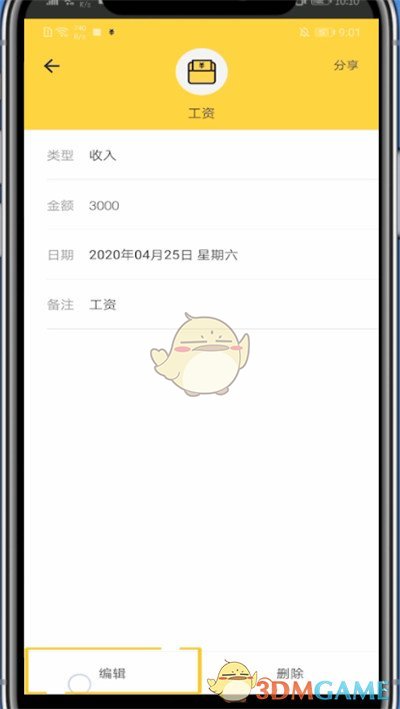 《鯊魚(yú)記賬》修改金額步驟