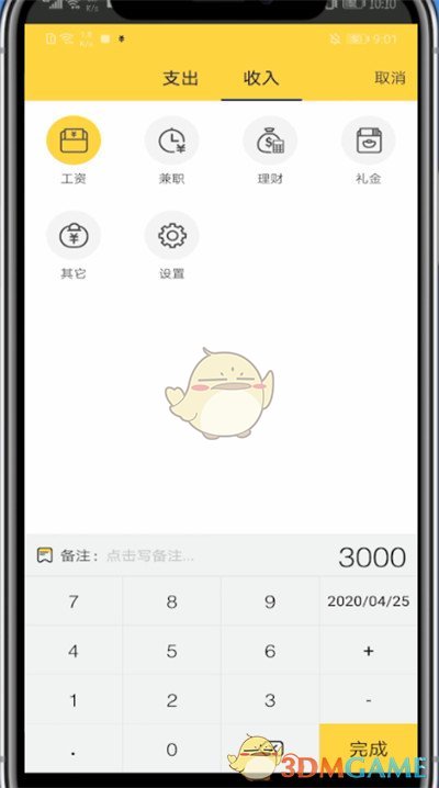 《鯊魚(yú)記賬》修改金額步驟