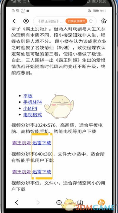 《迅雷》搜索下載視頻方法