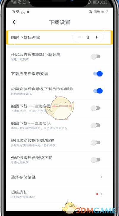 《迅雷》同時下載數(shù)量設(shè)置方法