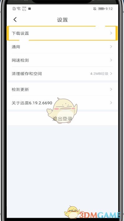《迅雷》后臺下載設置方法