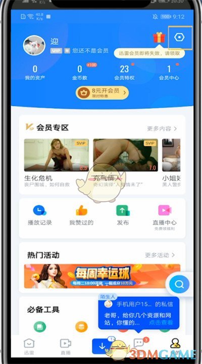 《迅雷》后臺下載設置方法