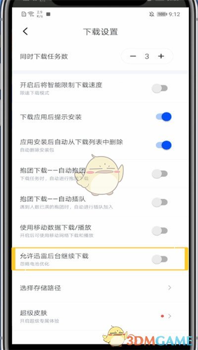 《迅雷》后臺下載設置方法