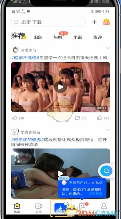 刪除迅雷下載記錄步驟
