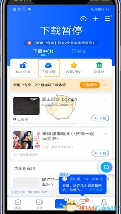 刪除迅雷下載記錄步驟