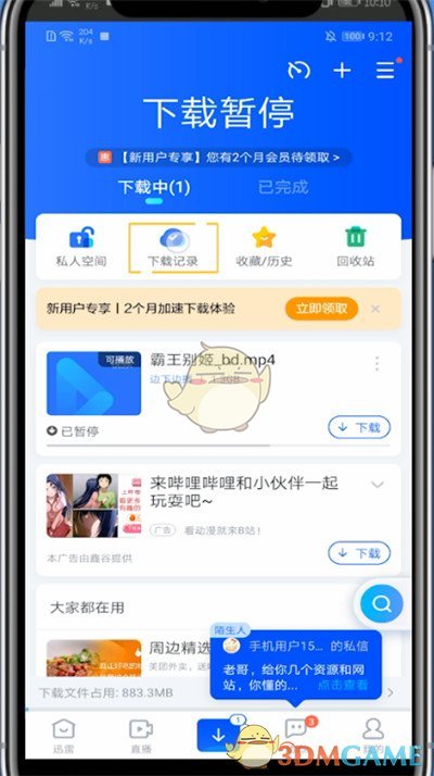 《迅雷》下載記錄查看方法