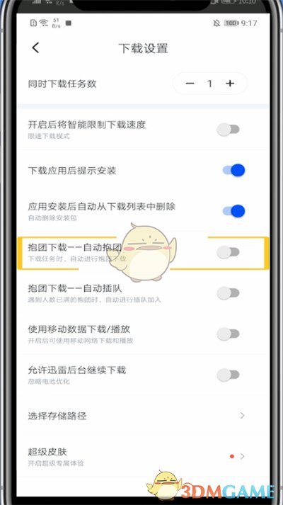 《迅雷》自動抱團(tuán)下載設(shè)置方法