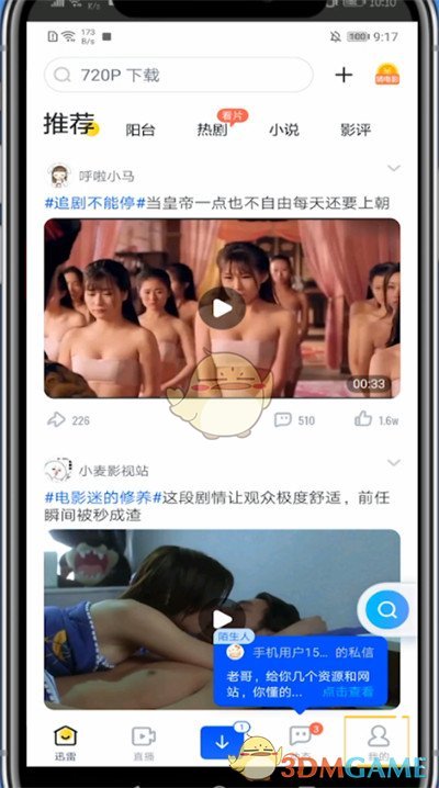 《迅雷》自動抱團(tuán)下載設(shè)置方法