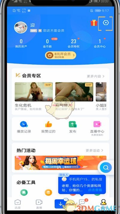 《迅雷》自動抱團(tuán)下載設(shè)置方法
