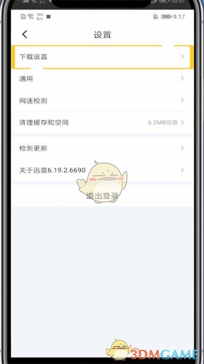 《迅雷》自動抱團(tuán)下載設(shè)置方法