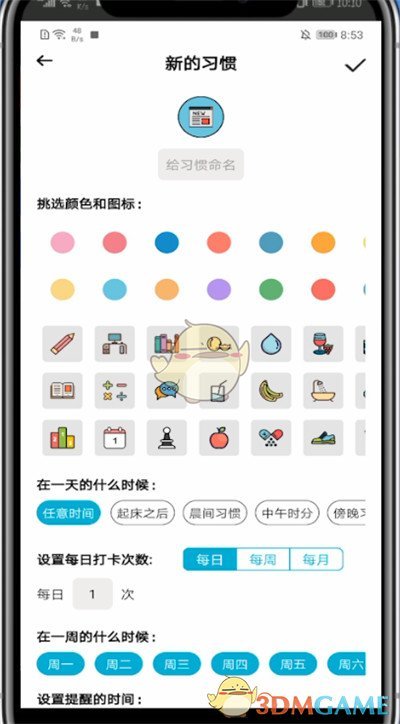 《小日常》添加目標(biāo)習(xí)慣方法