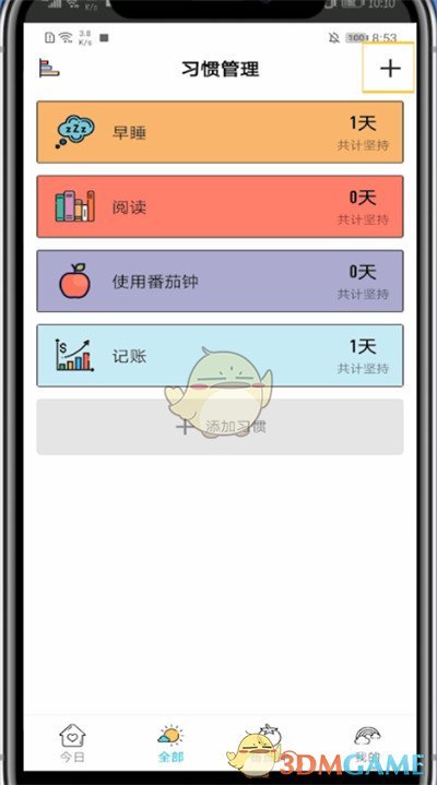 《小日?！诽砑幽繕?biāo)習(xí)慣方法