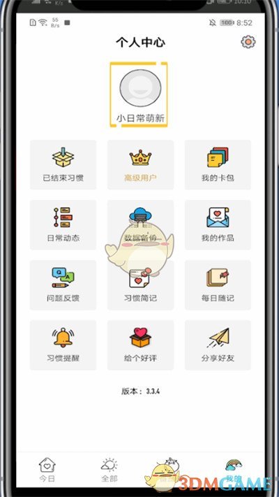《小日?！奉^像設(shè)置方法