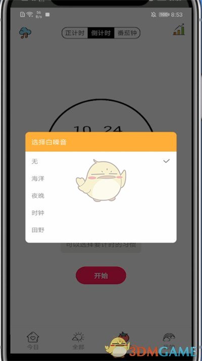 《小日常》鈴聲設(shè)置方法